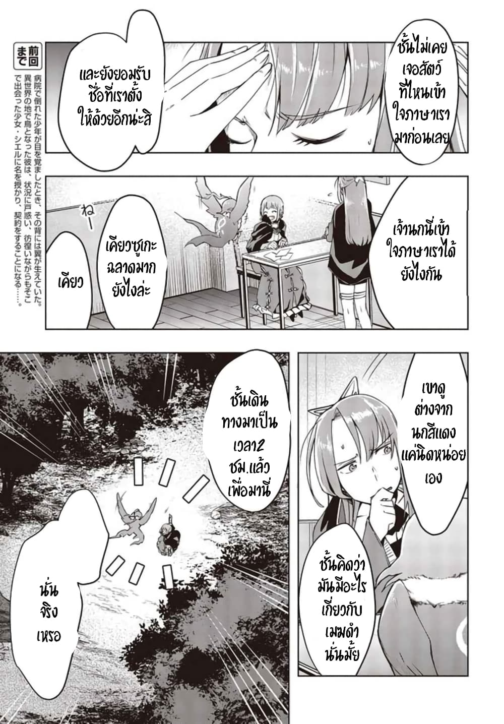 Fushichou e no Tensei 2-2