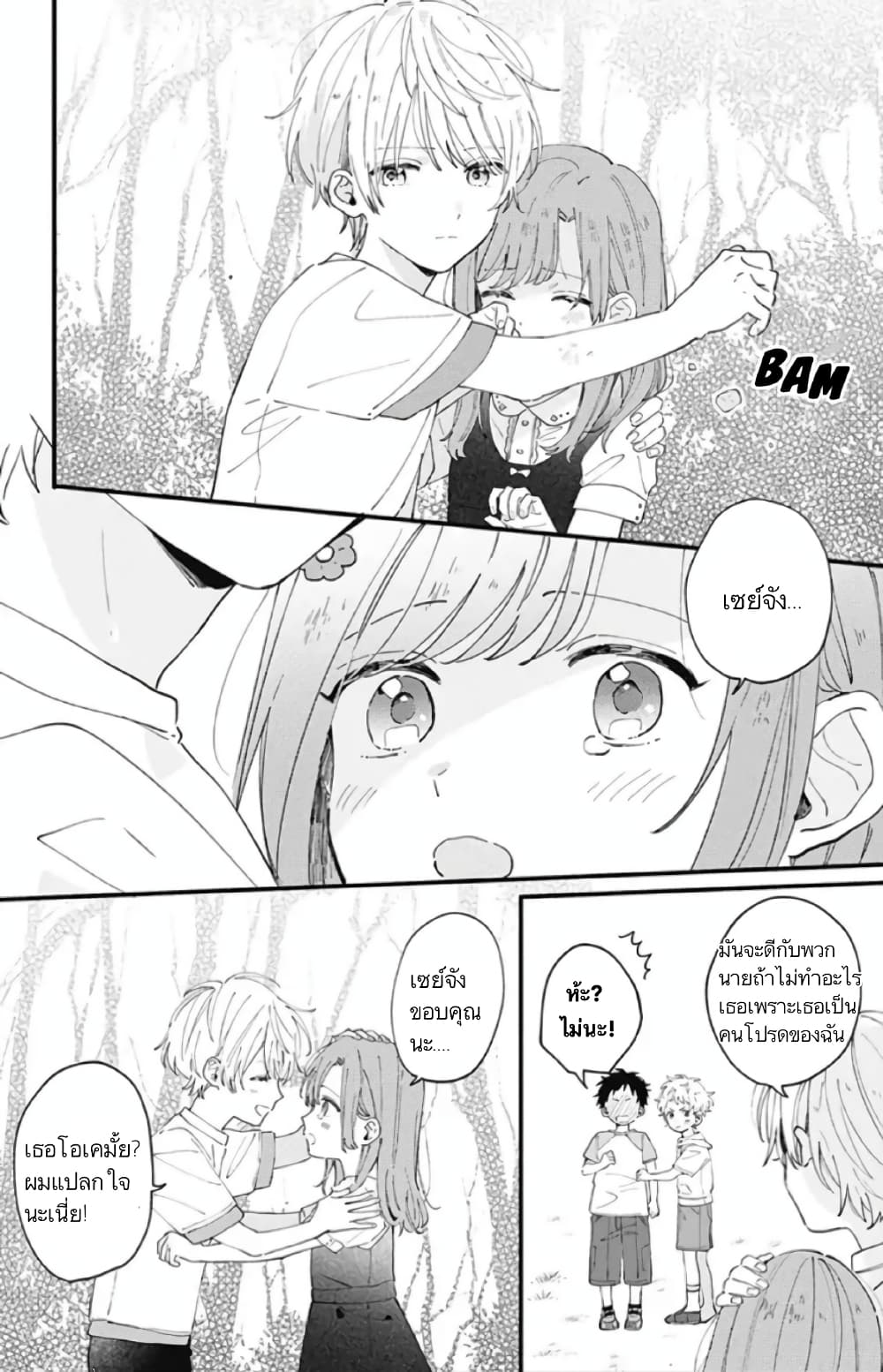 Sei-chan, Your Love Is Too Much! 3-3