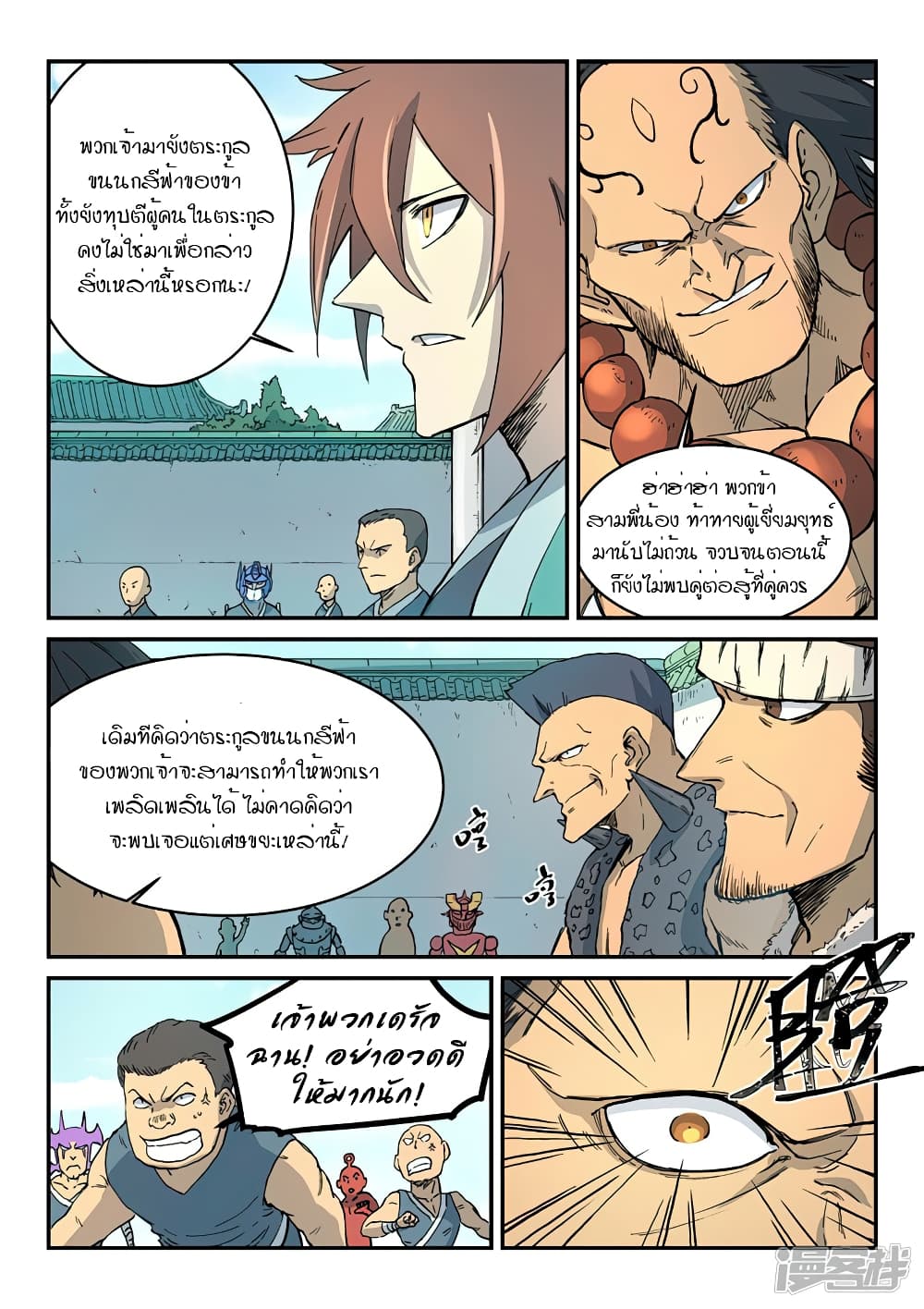 Star Martial God Technique 289-289