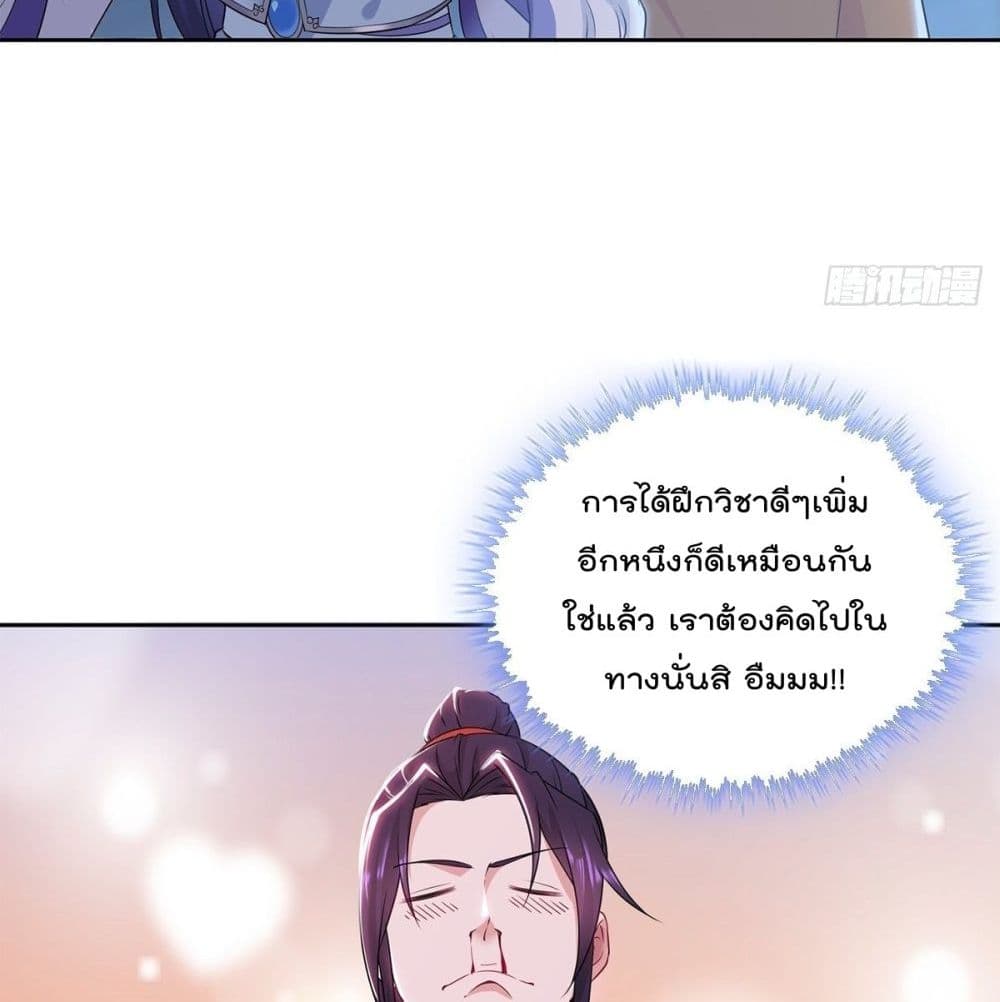 Forced To Be A Villain ข้าถูกบังคับให้ต้องเป็นวายร้าย 47-47