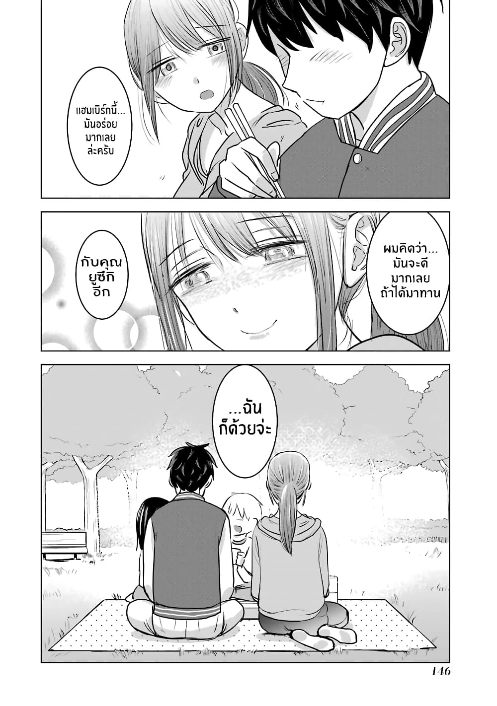 I Want Your Mother to Be with Me! แม่นายฉันขอนะ! 13-13