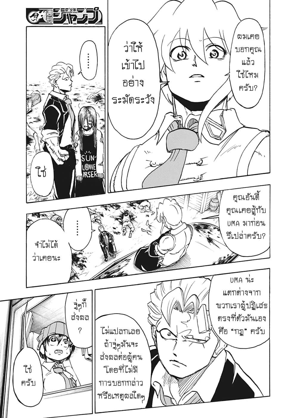 Undead Unluck 12-Spoil