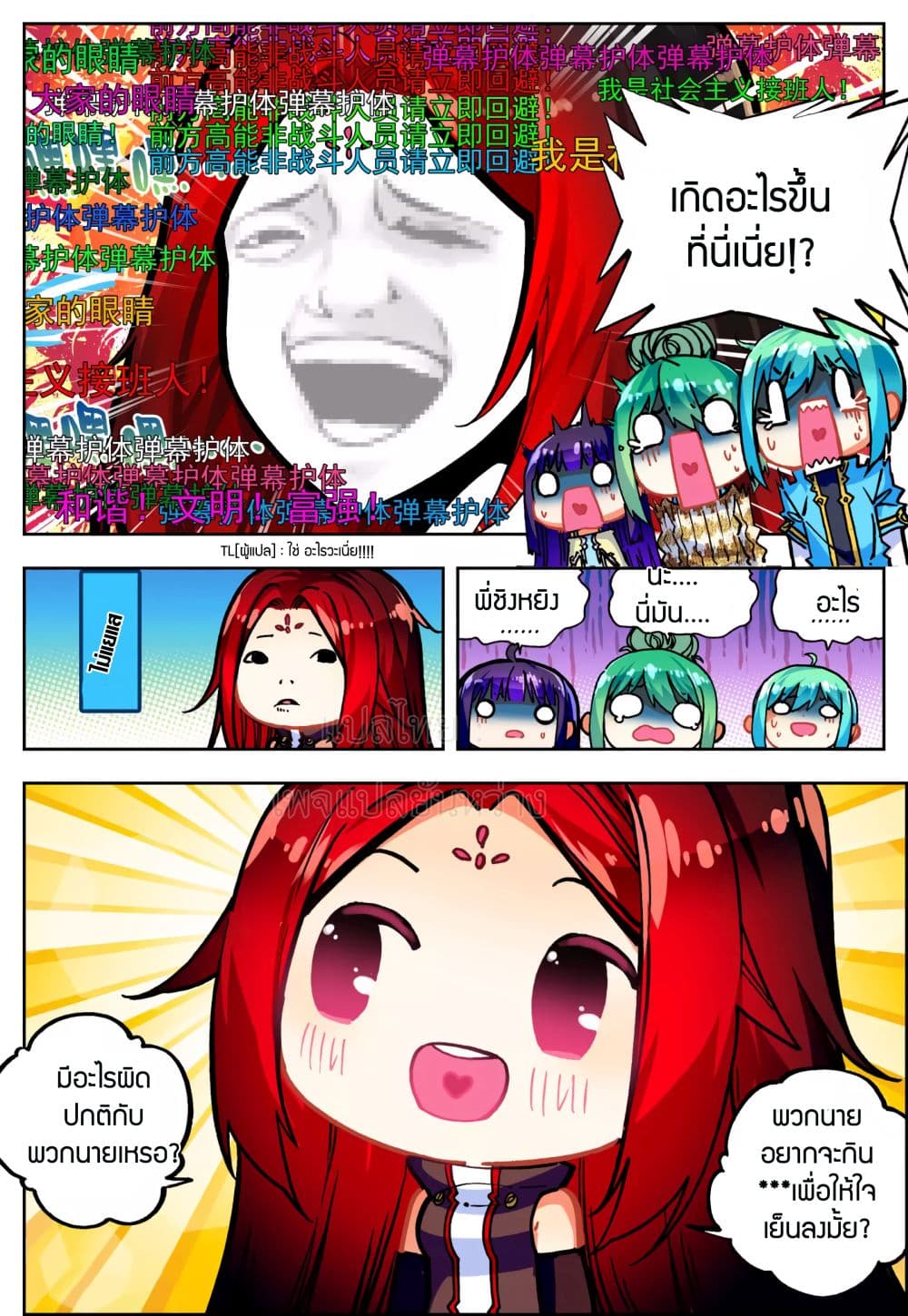 X - Epoch of the Dragon ยุคสมัยแห่งมังกร 48-48