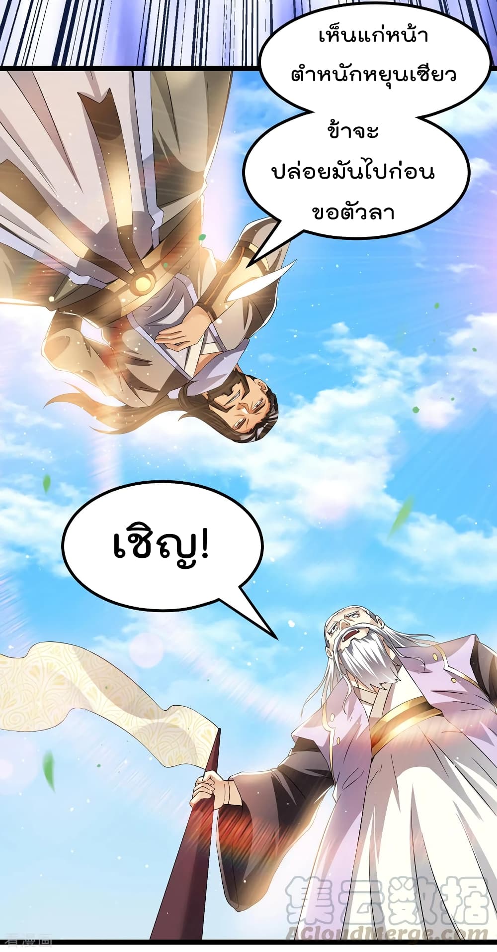 Immortal King of City ราชาอมตะแห่งนคร 164-164