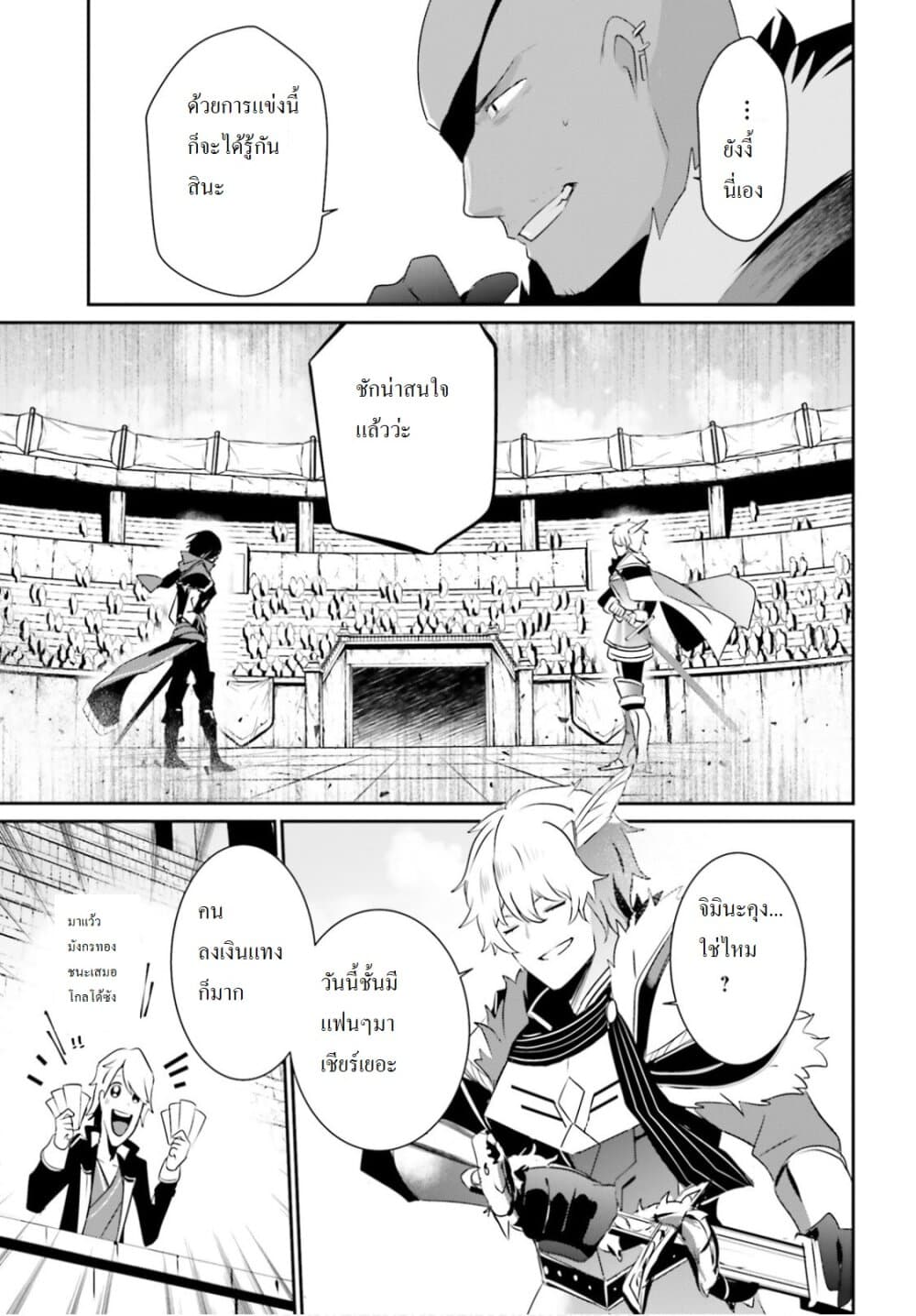Kage no Jitsuryokusha ni Naritakute! อยากเป็นพลังในเงามืด 21-21