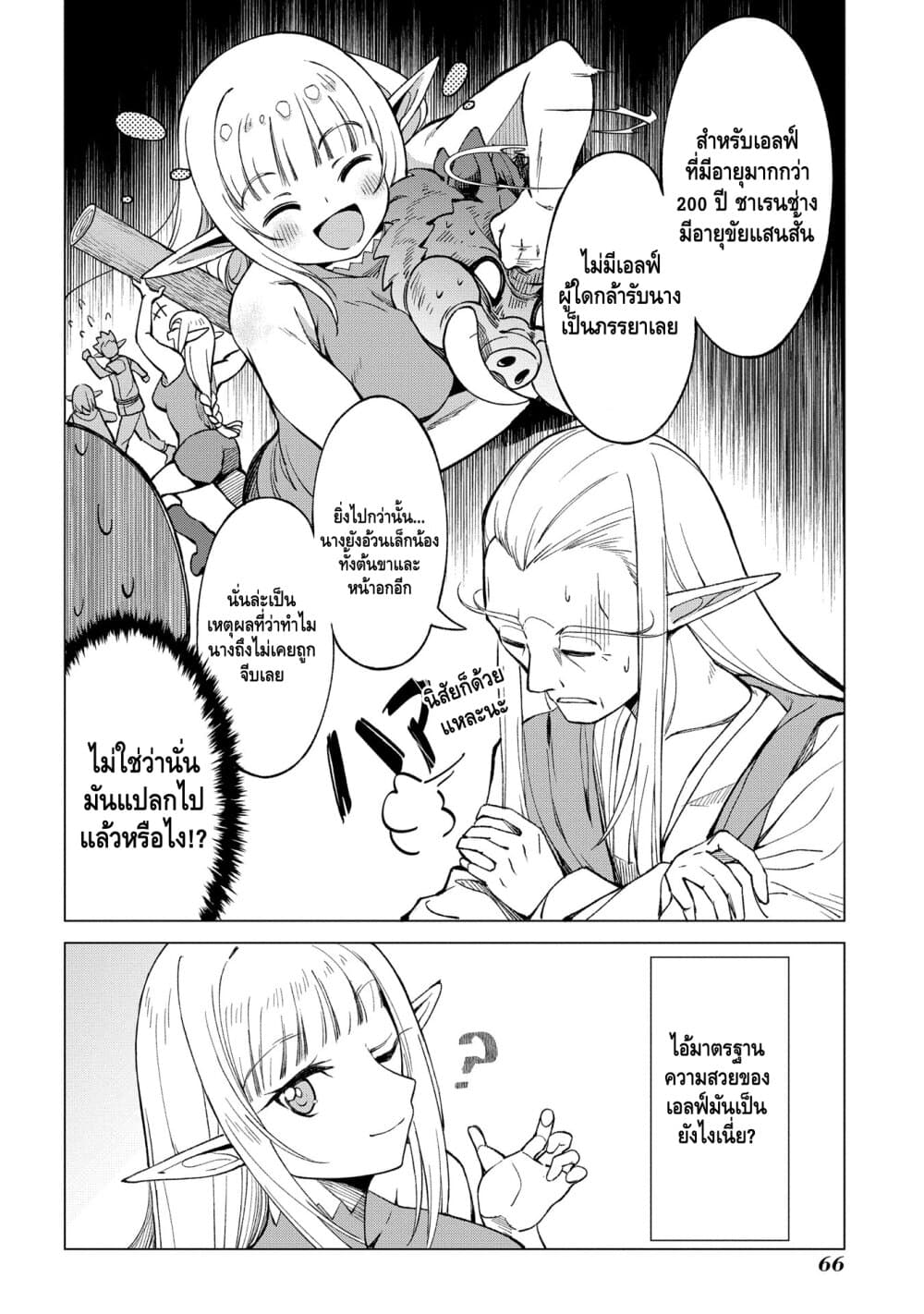 Different World Hunting With An Elf Wife 3-แต่งงาน