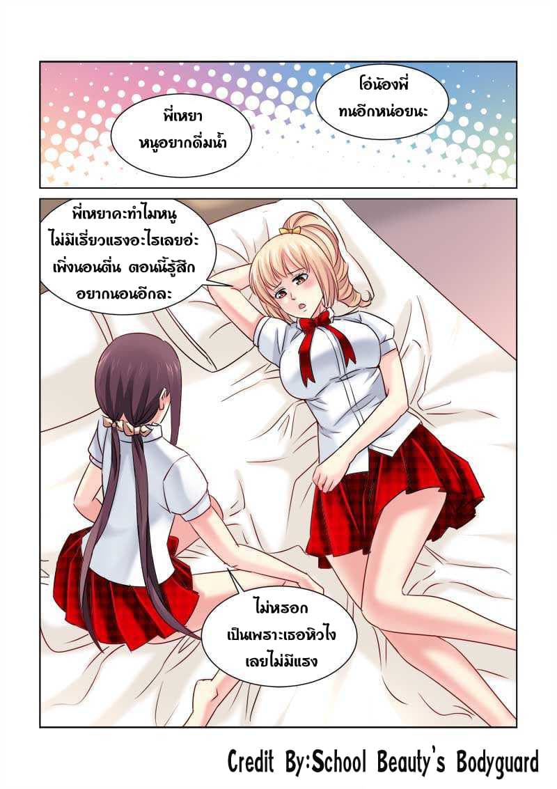 School Beauty's Bodyguard 224-224