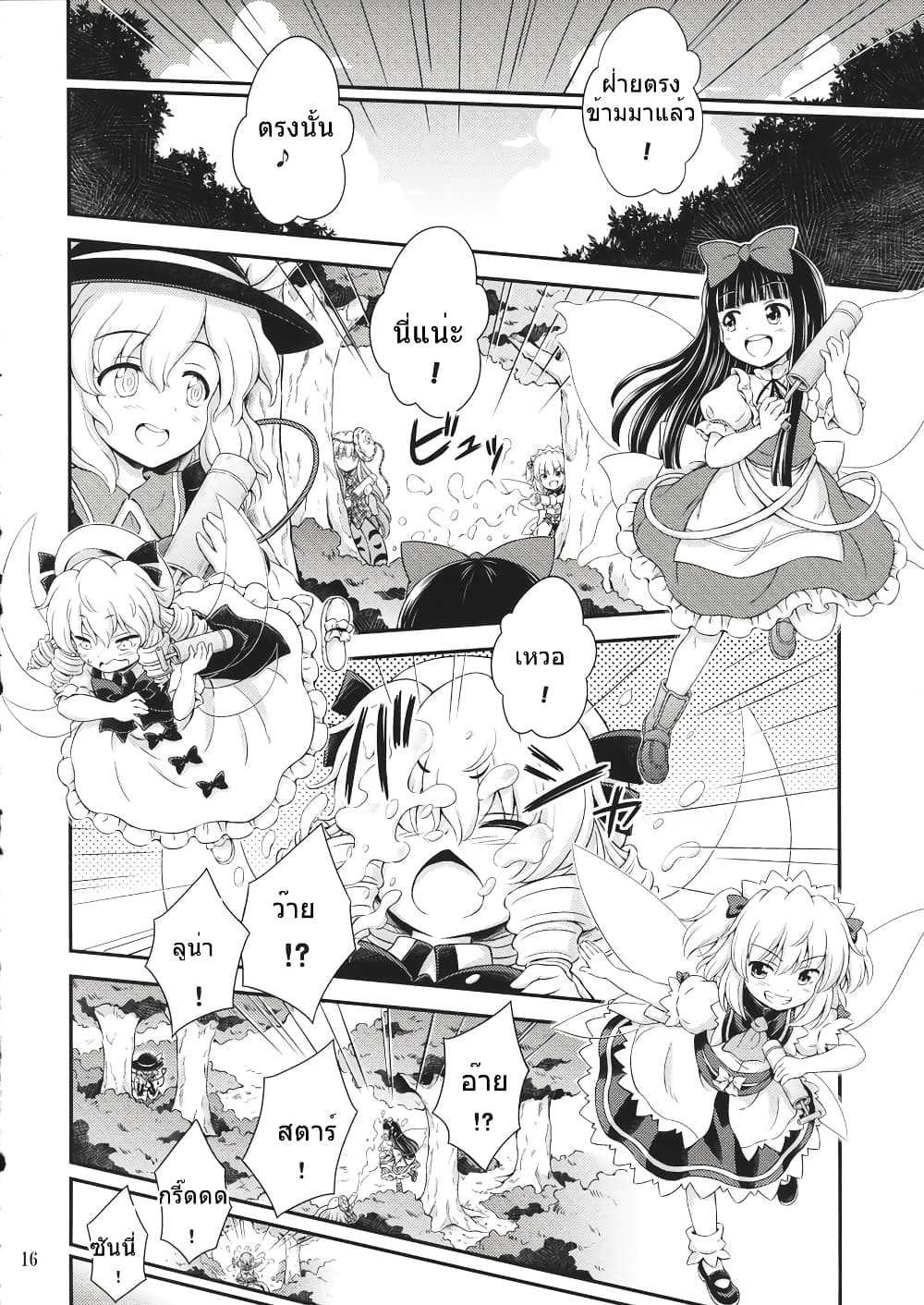 Touhou - Three Fairies Little Stone Heart 3-3