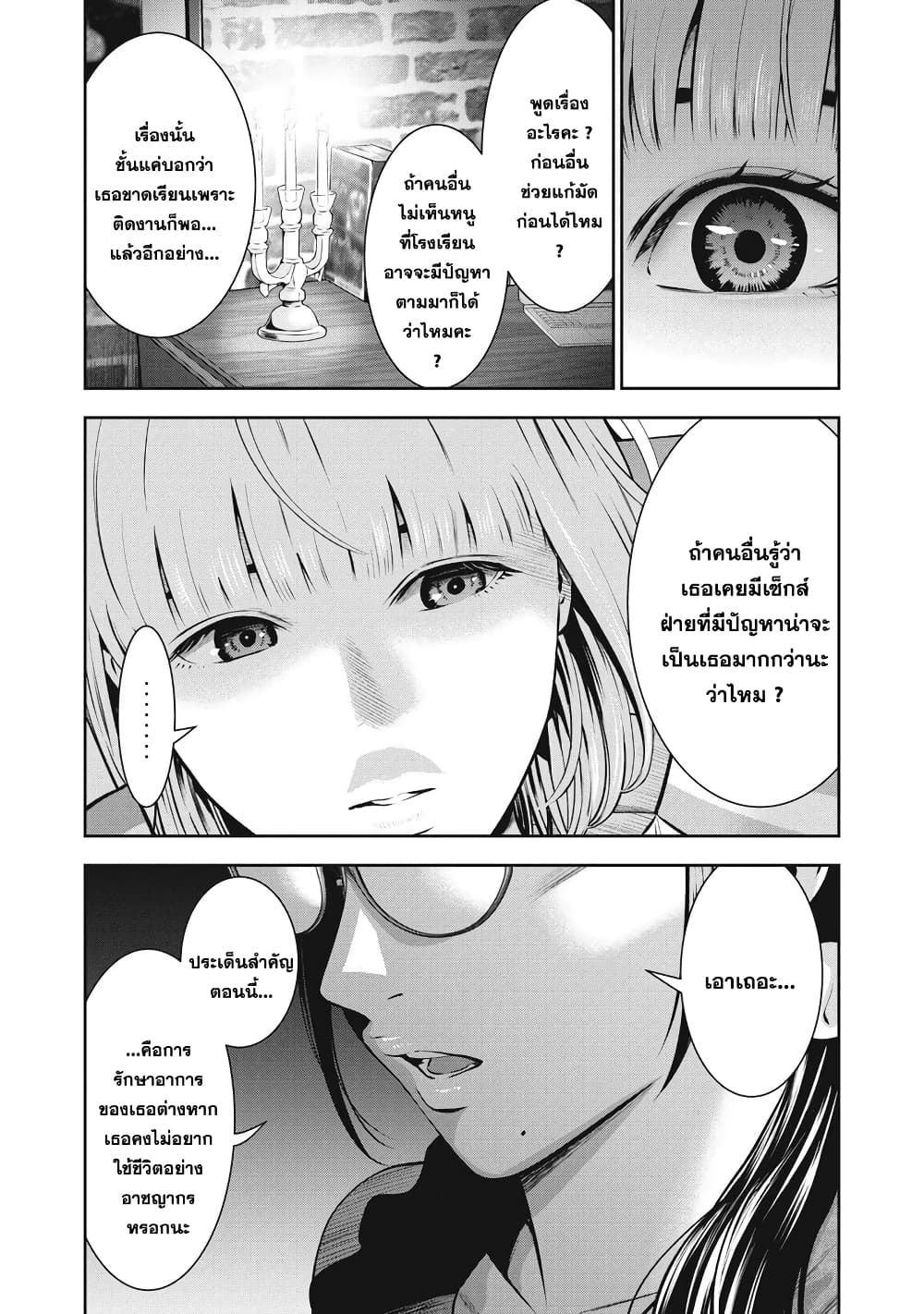 Akai Ringo 6-หน้าที่พลเมือง