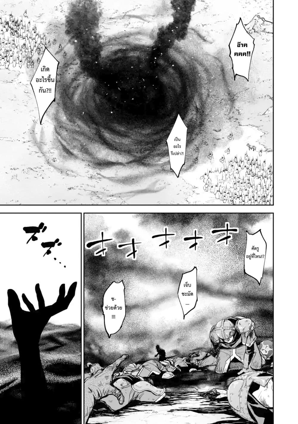 The Executed Sage Is Reincarnated as a Lich and Starts an All-Out War 5.1-เส้นทางที่เลือก (1)