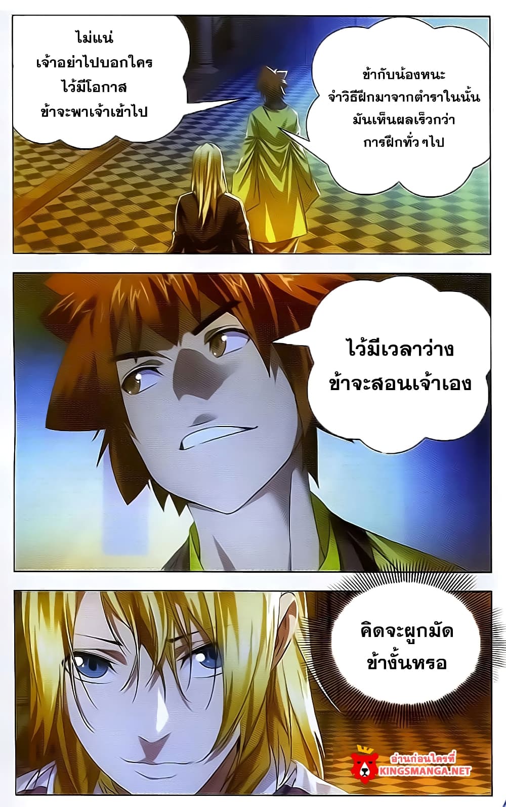 The Magic Chef of Ice and Fire 17-การเชื้อเชิญของปิงจิ้ง