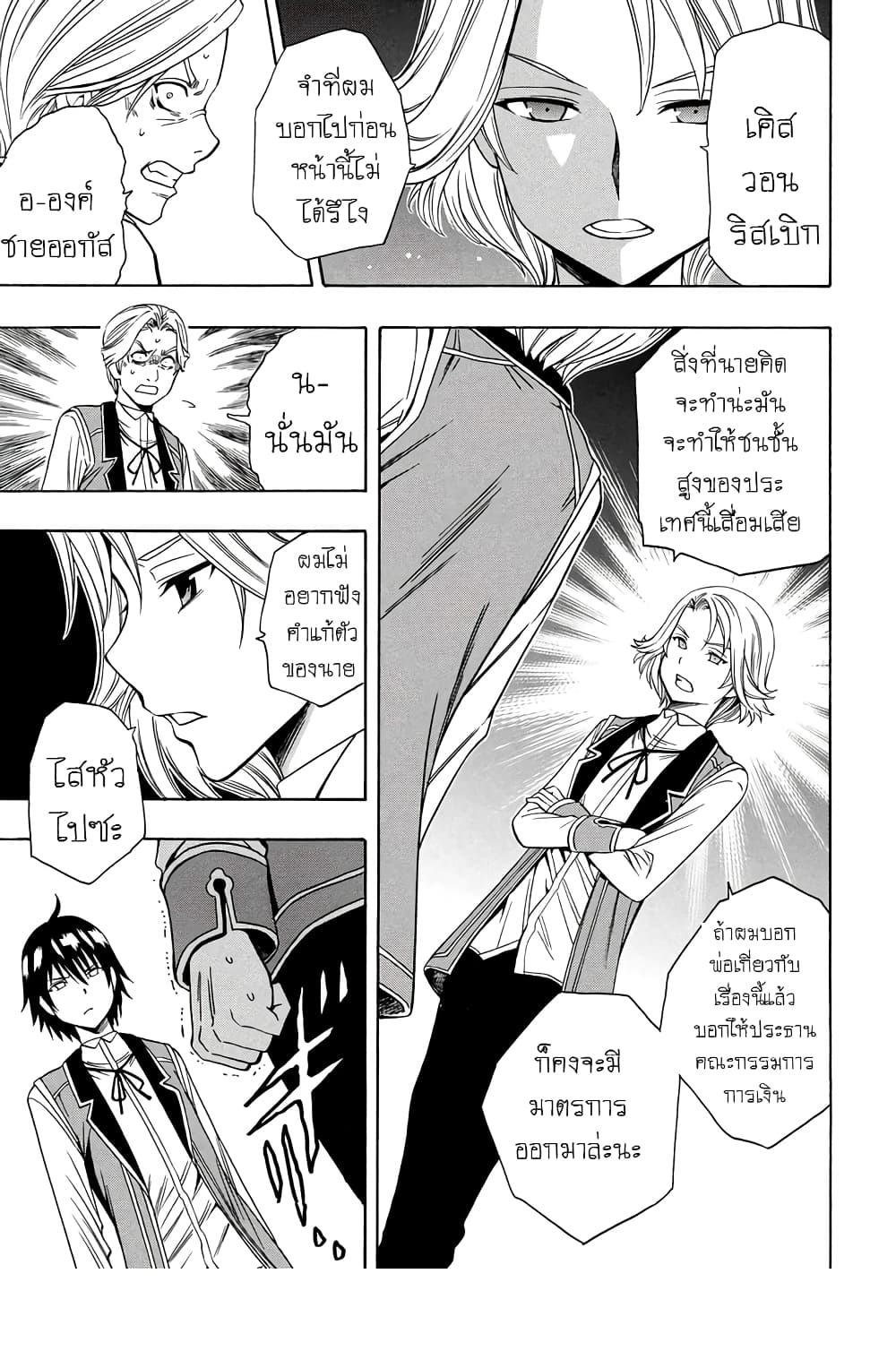 Kenja no Mago 4-4