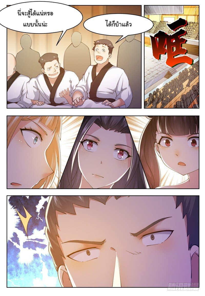 The Strongest God King มหาเทพไร้พ่าย 70-70