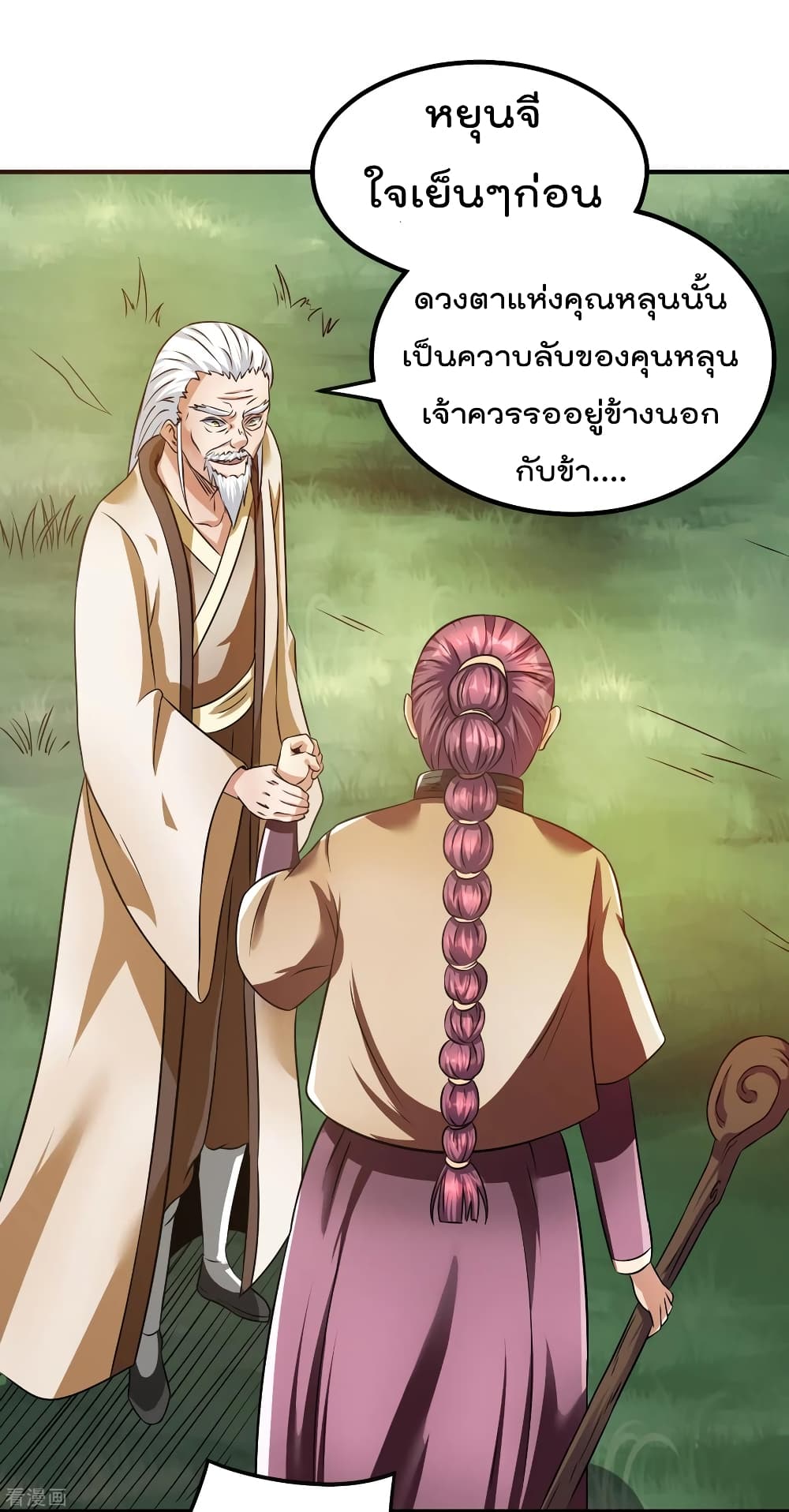 Immortal King of City ราชาอมตะแห่งนคร 121-121