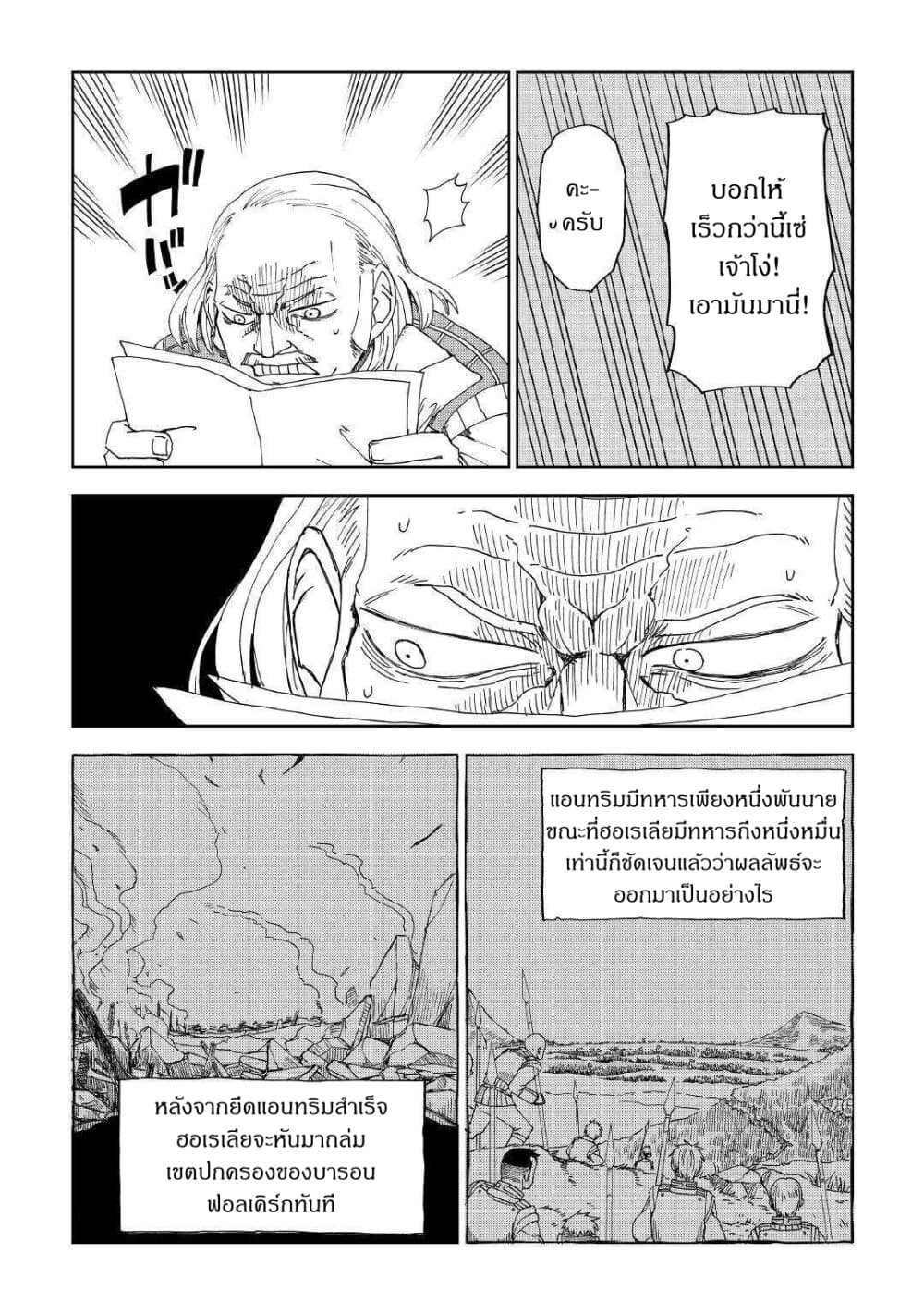 Isekai Tensei Soudouki 58-58