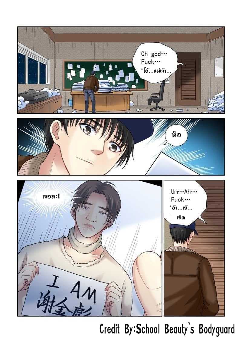 School Beauty's Bodyguard 114-114