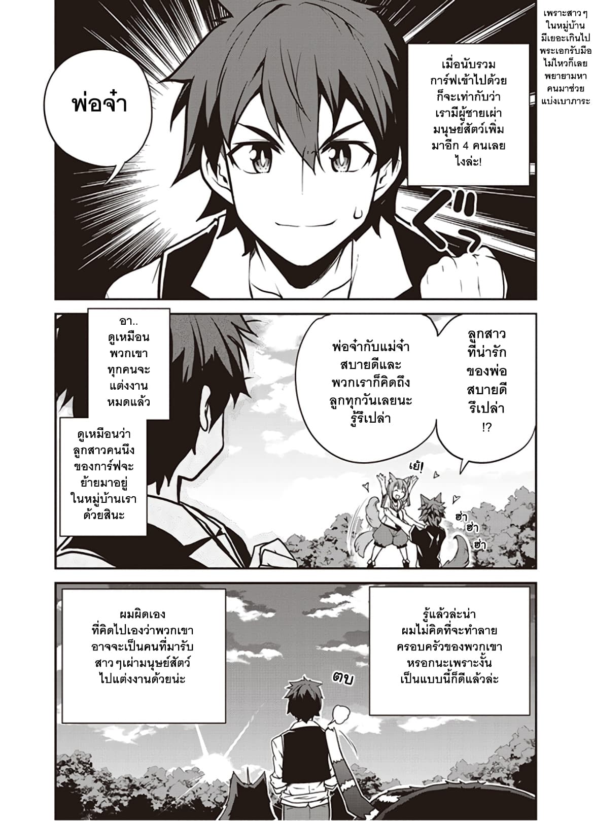 Isekai Nonbiri Nouka ชีวิตเกษตรตามใจ ในต่างโลก 82-82