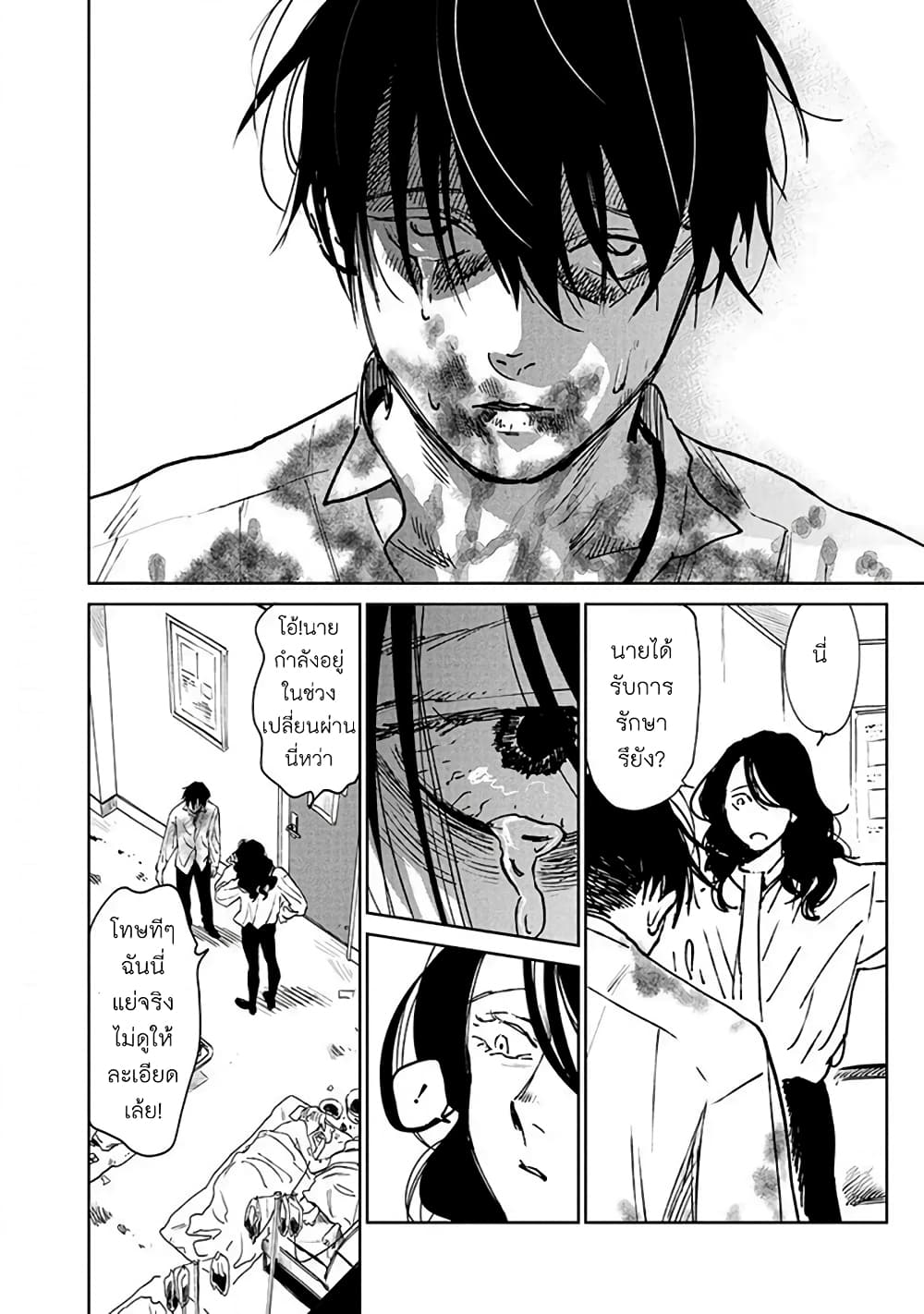 Noah of the Blood Sea เรือสยองปาร์ตี้เลือดสาด 14-การตื่น