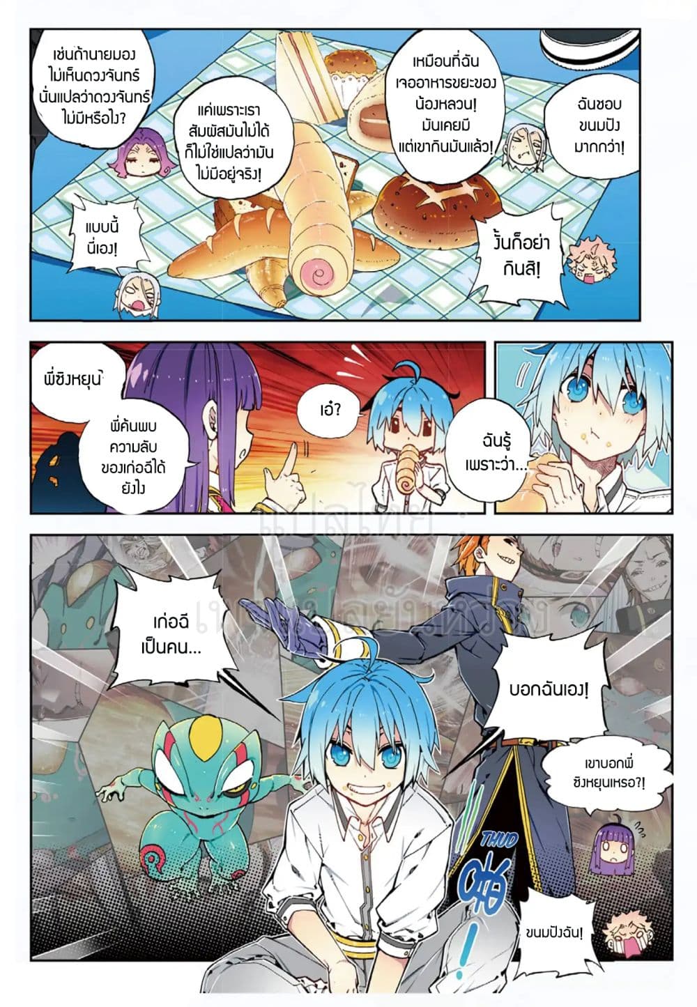 X - Epoch of the Dragon ยุคสมัยแห่งมังกร 61-61