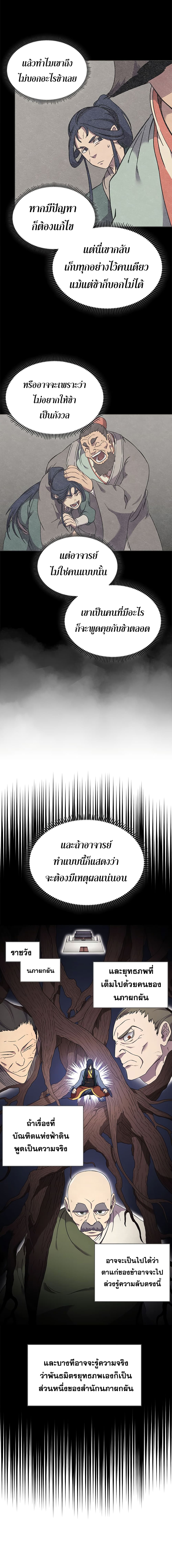 Chronicles of Heavenly Demon ตำนานมารสวรรค์ 118-118
