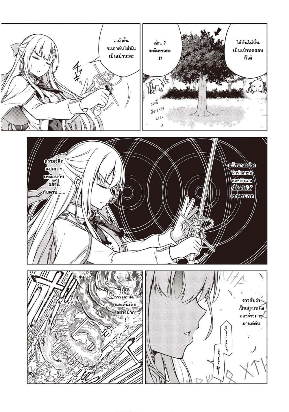 Tensei Oujo to Tensai Reijou no Mahou Kakumei การปฏิวัติเวทมนตร์ขององค์หญิงเกิดใหม่และคุณหนูอัจฉริยะ 5-5