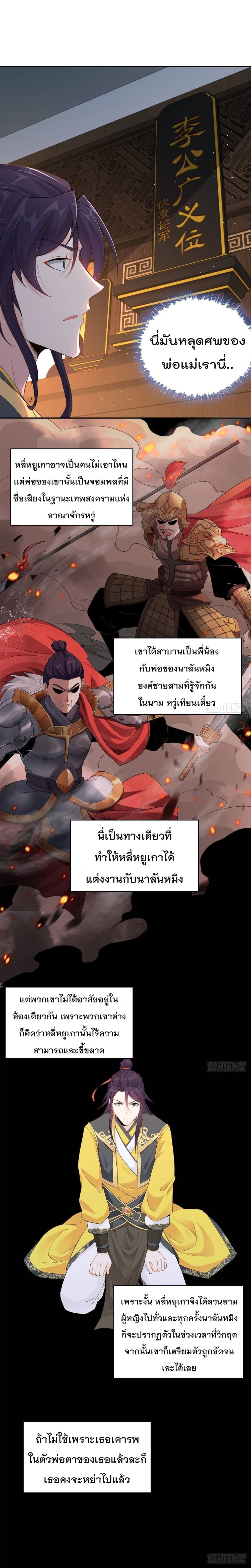 Forced To Be A Villain ข้าถูกบังคับให้ต้องเป็นวายร้าย 2-2