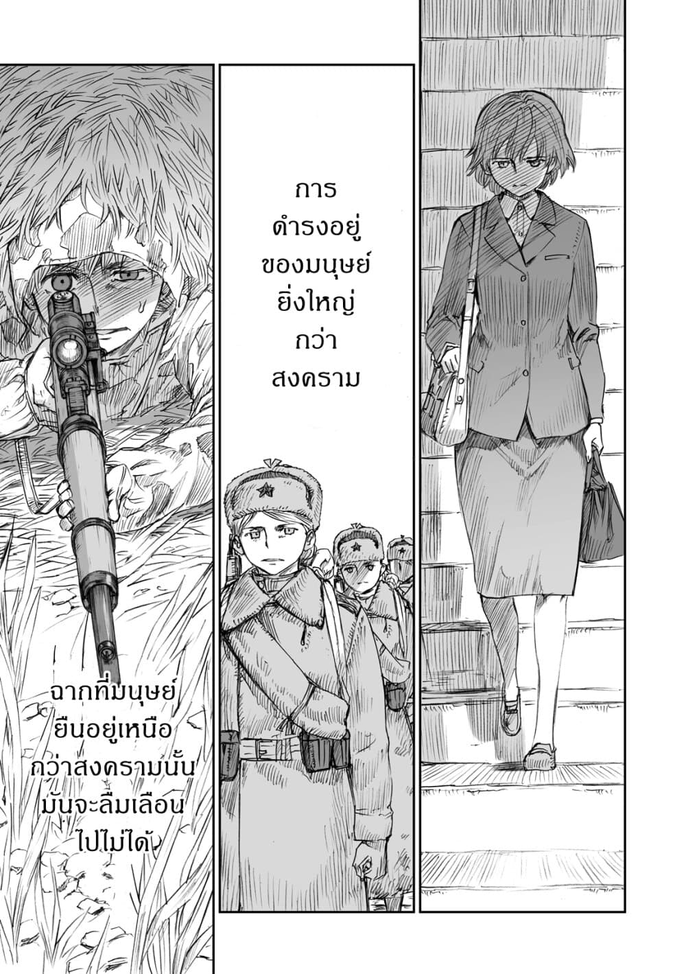 Senso wa onna no kao o shite inai 8-สเวตลาน่า อเล็กซีวิช