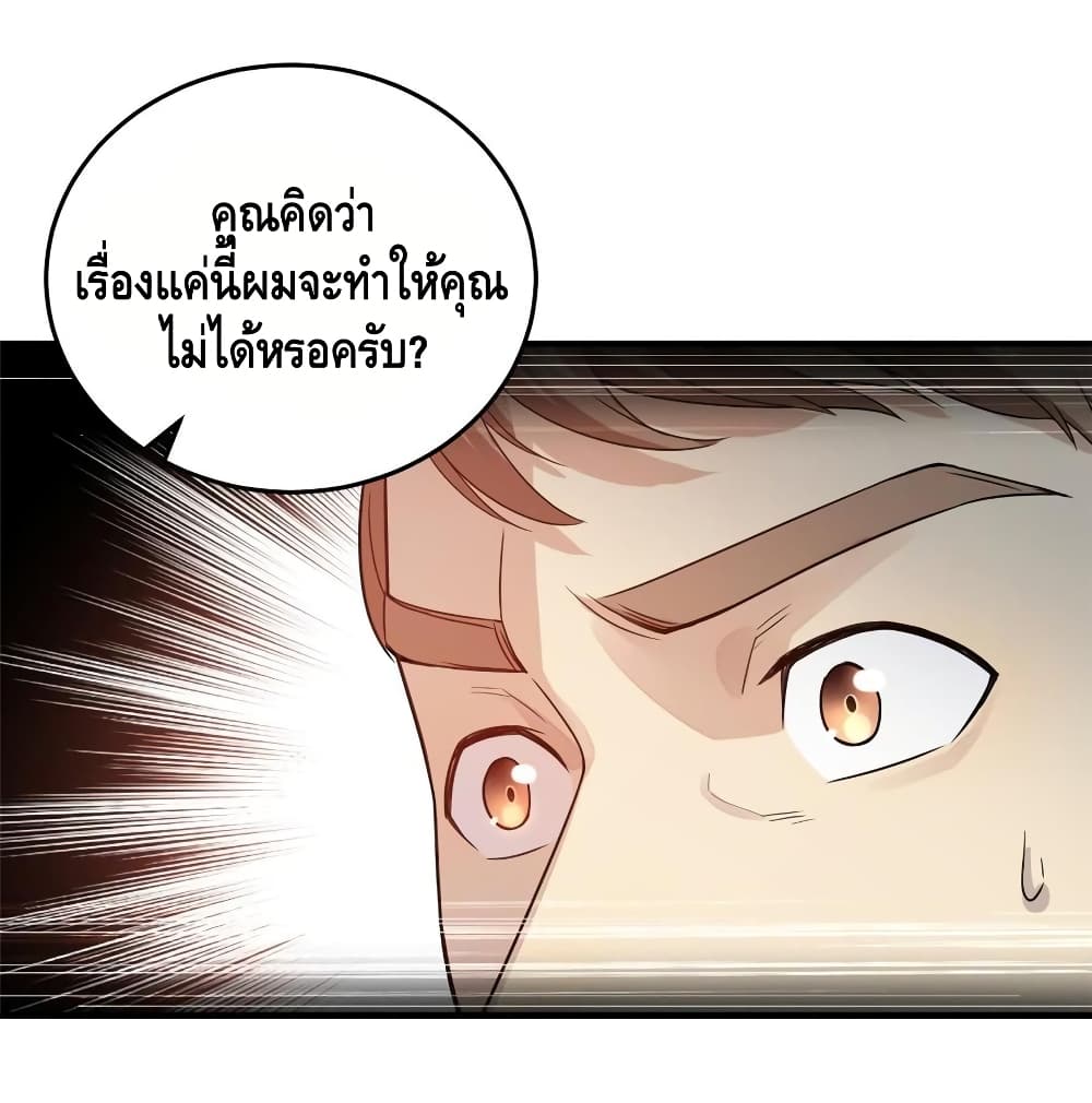 Global Martial Arts ระบบจอมยุทธสุดโกงแห่งโลกคู่ขนาน 28-28