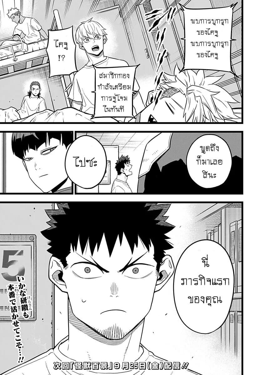 Kaiju No.8 ไคจูหมายเลข 8 11-นี่เพิ่งถึง "เส้นสตาร์ท" เท่านั้น!