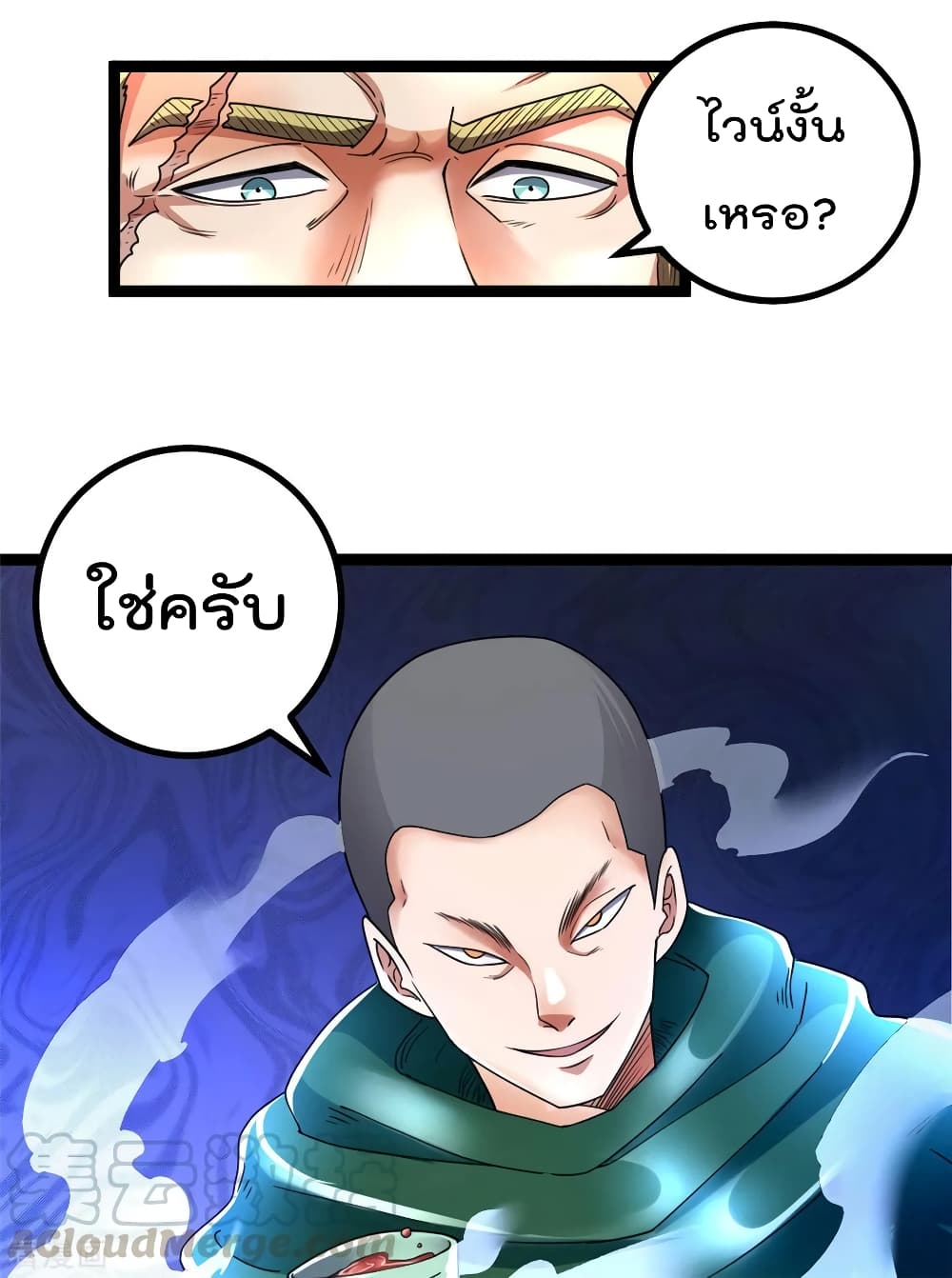 Immortal King of City ราชาอมตะแห่งนคร 81-81