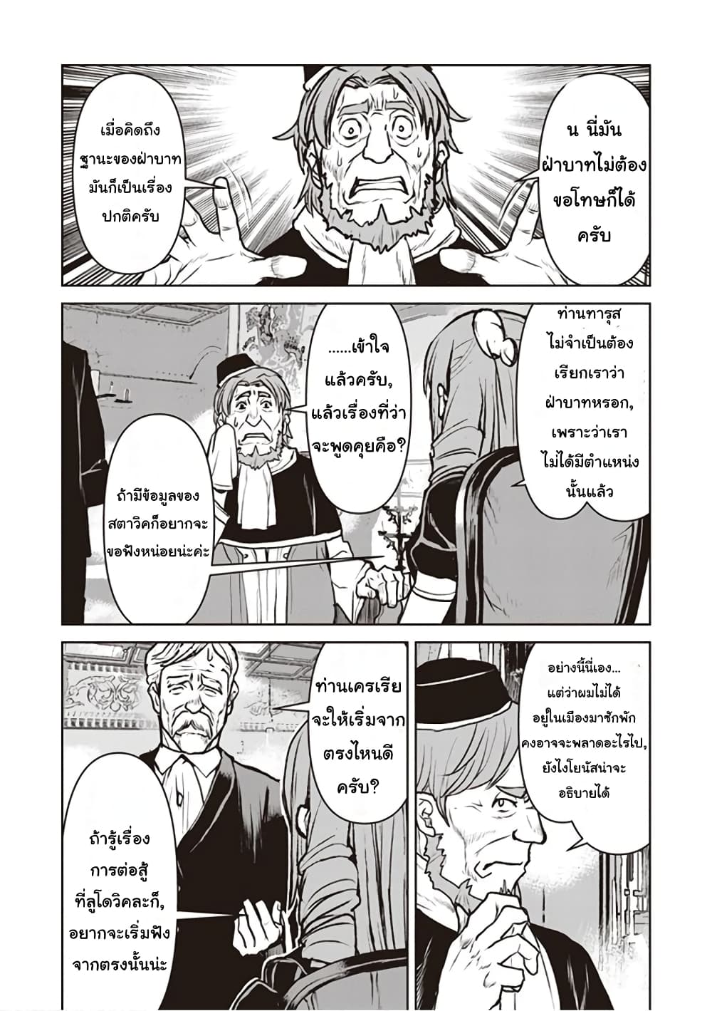 The Galactic Navy Officer Becomes an Adventurer อลันตะลุยแดนเวทมนตร์!! 13-เหตุผลแต่ละอย่าง