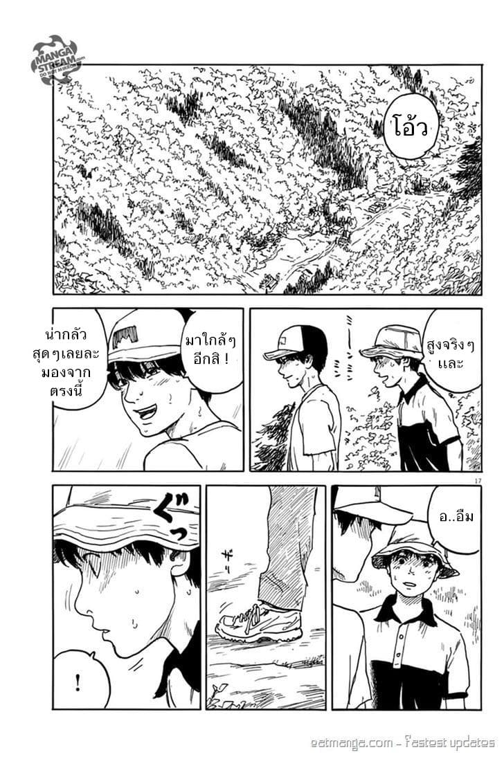 Chi no Wadachi 4-เที่ยวภูเขา
