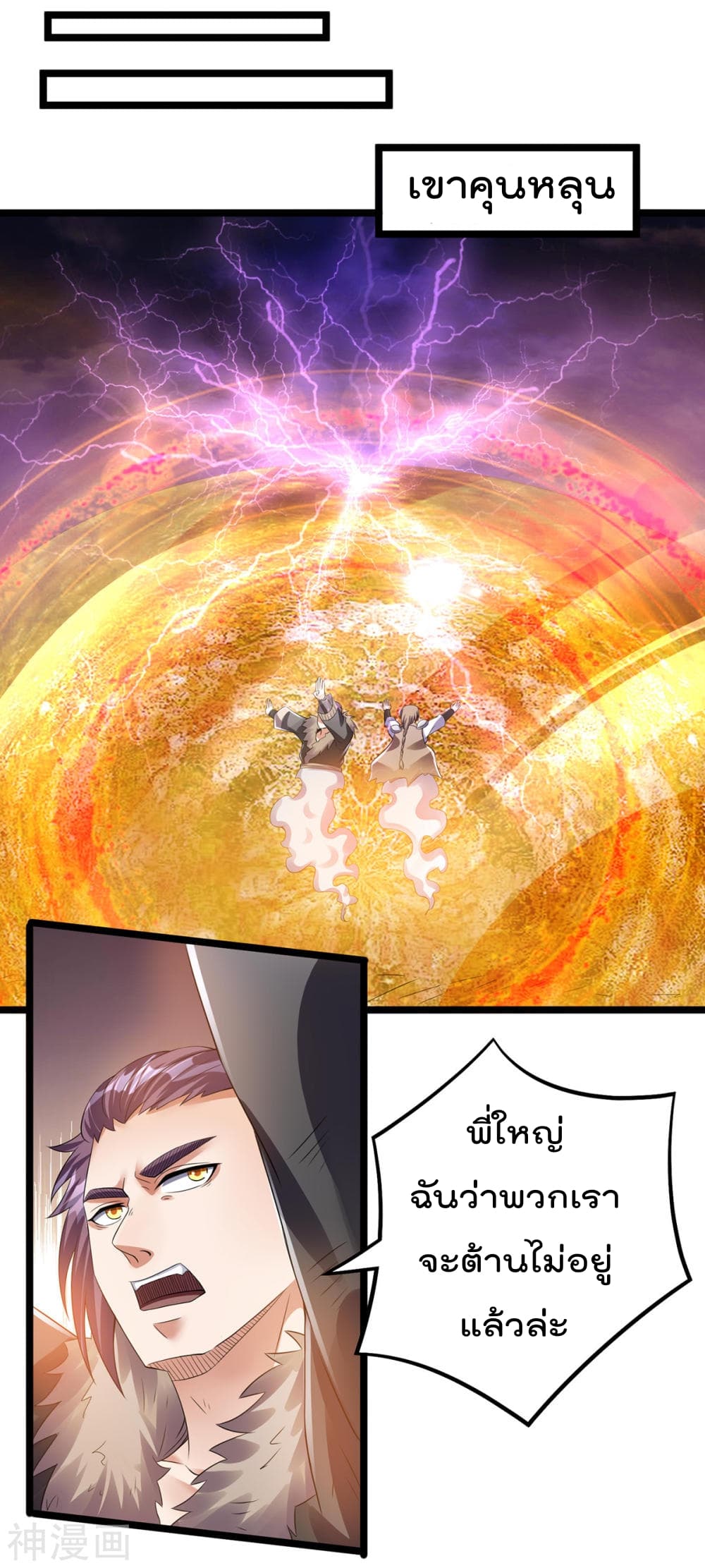 Immortal King of City ราชาอมตะแห่งนคร 138-138