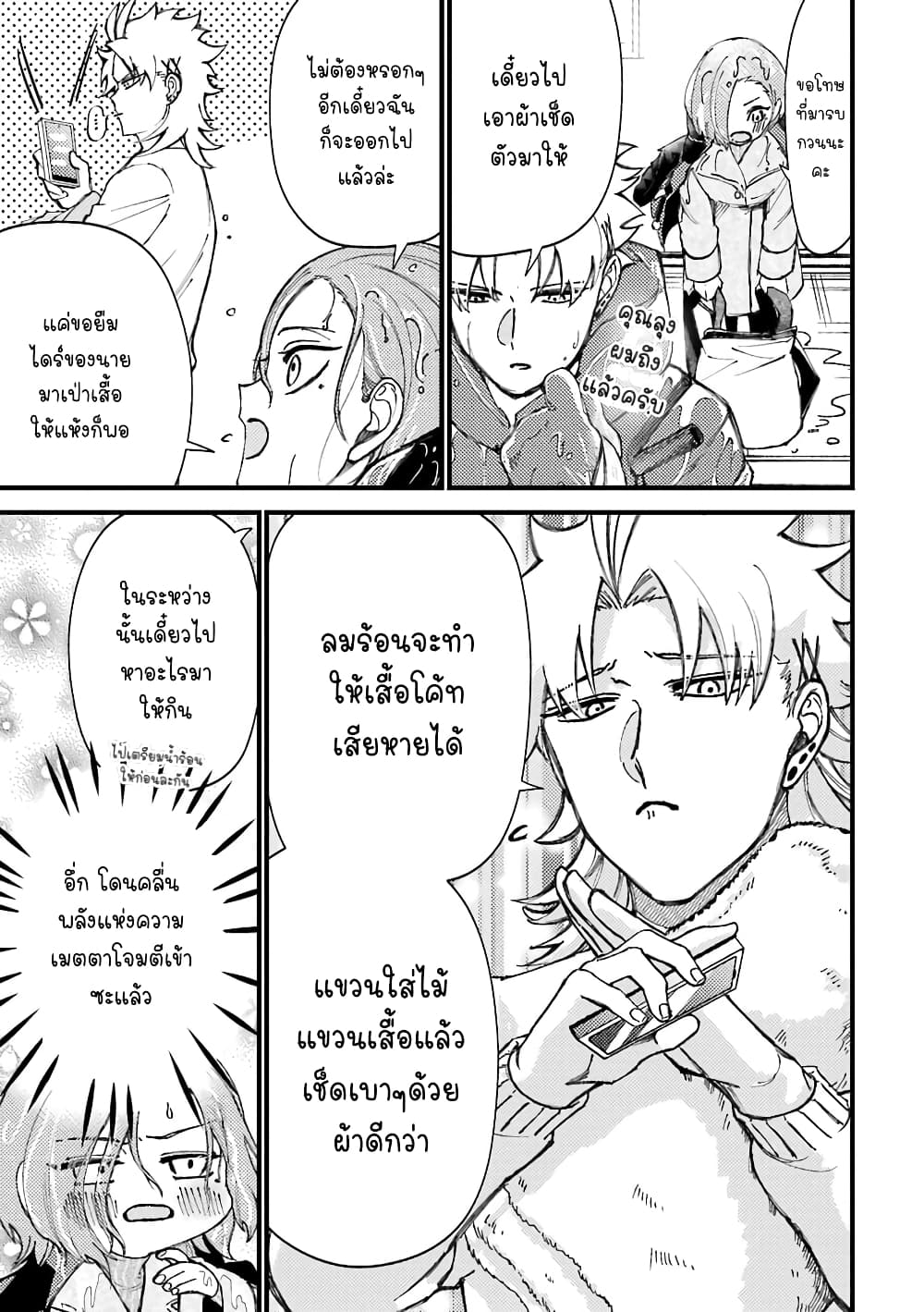 Toorigakari ni One Point Advice shite iku Type no Yankee 45-45