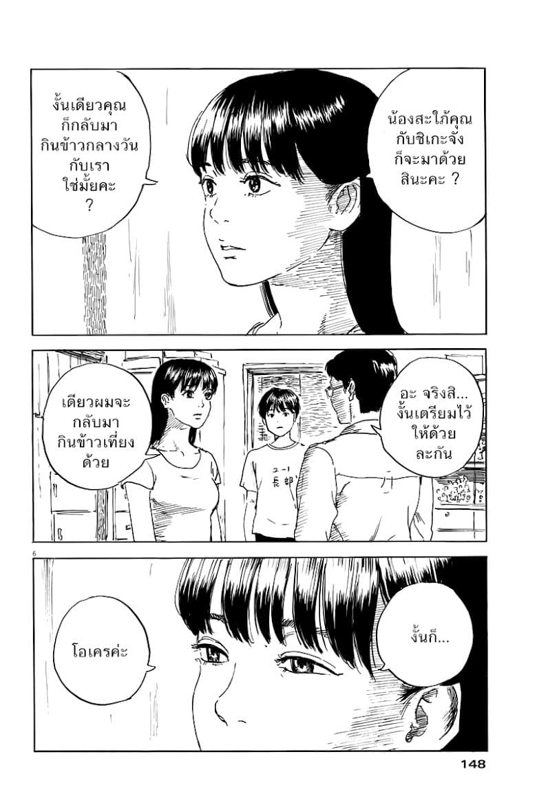 Chi no Wadachi 2-ถูกปกป้องมากเกินไป?