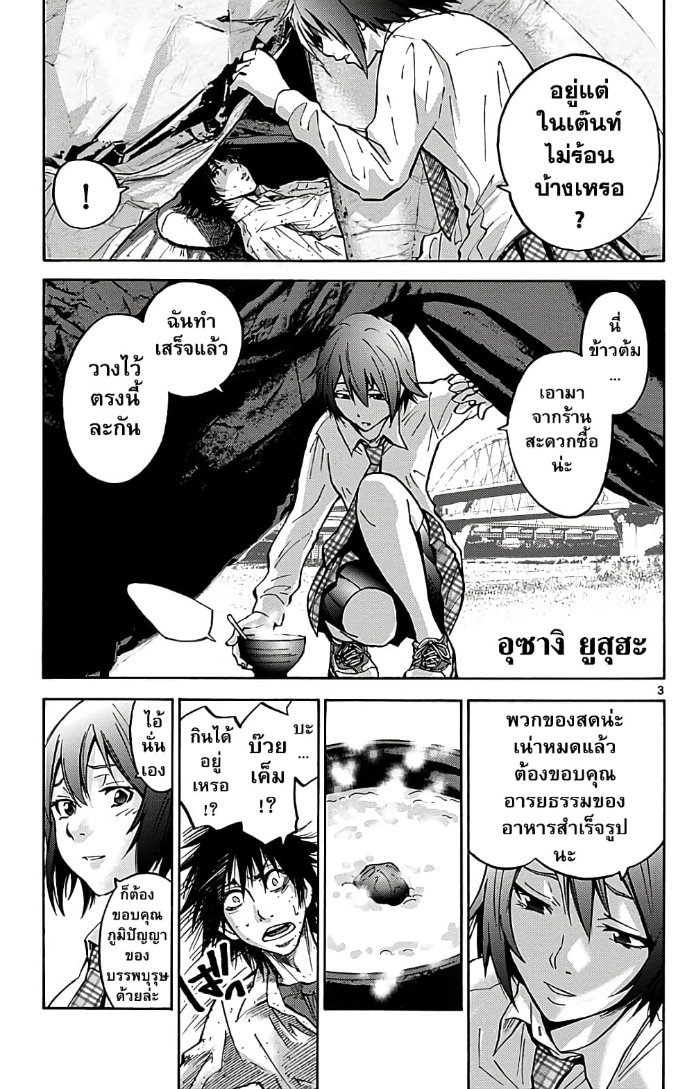 Imawa no Kuni no Alice 14-วันที่ 7 ในแดนมรณะ
