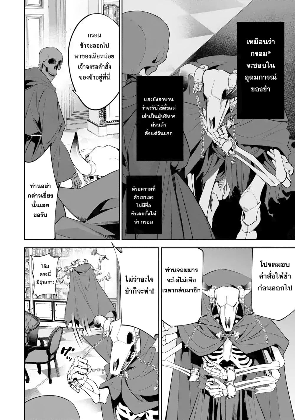The Executed Sage Is Reincarnated as a Lich and Starts an All-Out War 4.2-กรอม (2)