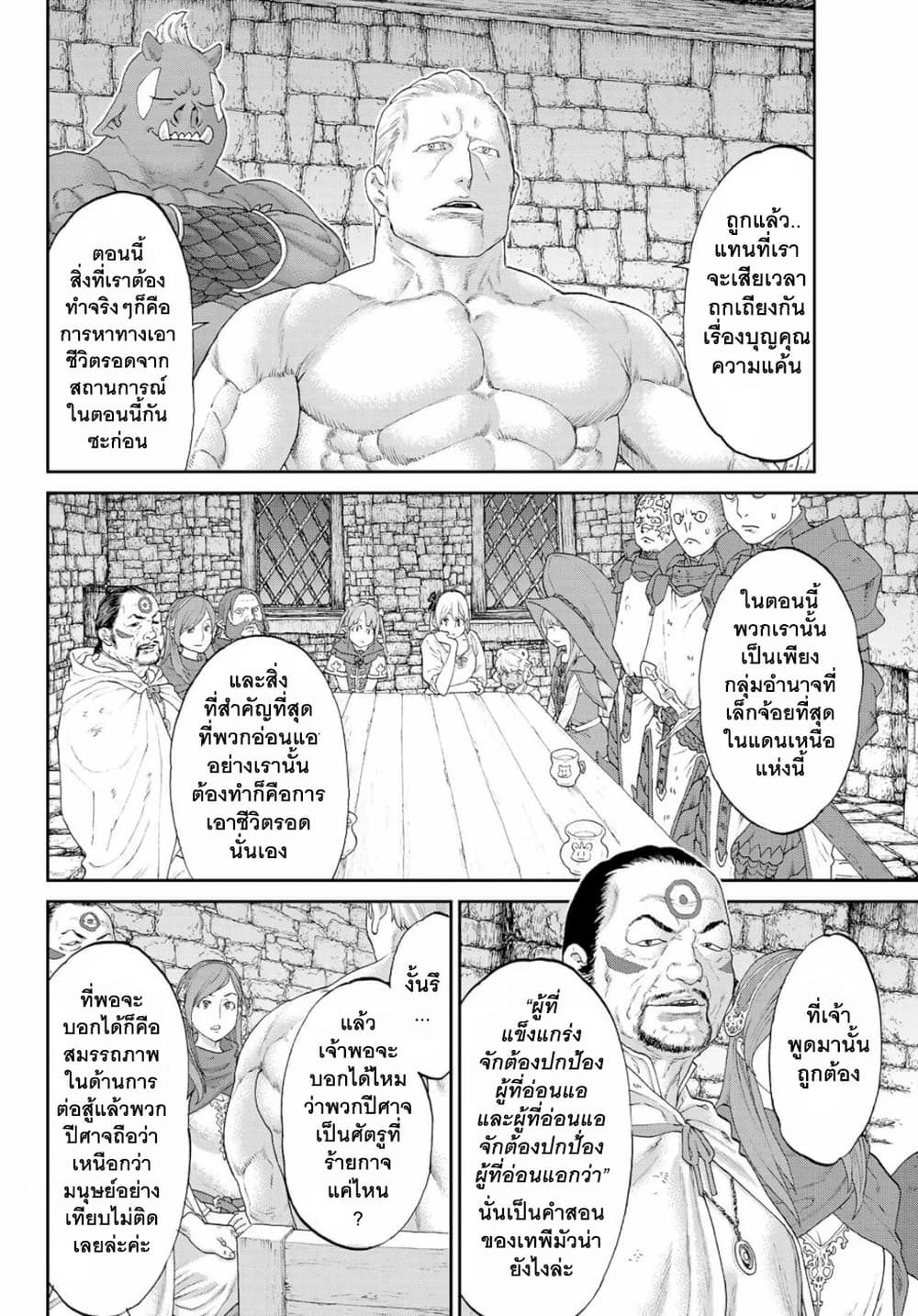 The Ride-On King ท่านปูตินต่างโลก 17-ท่านประธานาธิบดี กับหัวผักกาดเวทมนตร์ยักษ์