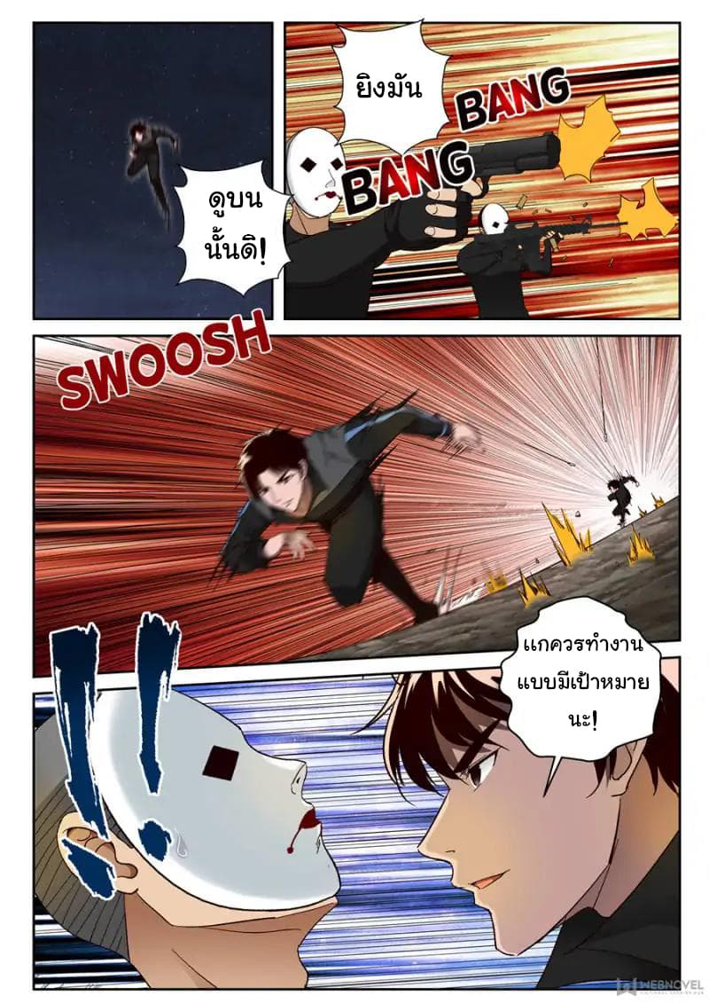 Strongest Abandoned Son บุรุษที่ถูกทอดทิ้ง 88-88