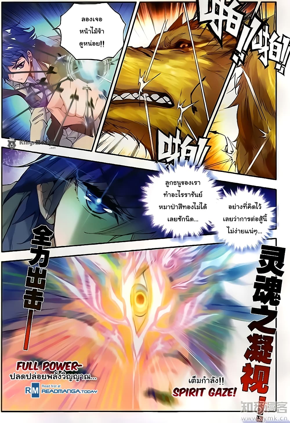 Douluo Dalu II 126-ราชันย์หมาป่าจันทราสีเงิน
