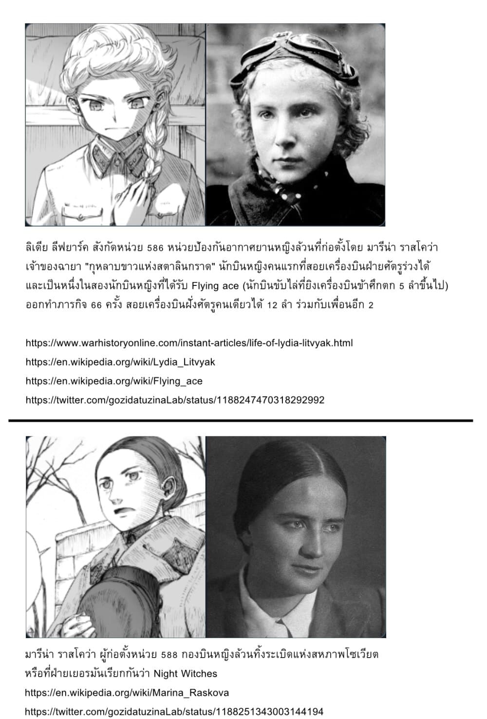 Senso wa onna no kao o shite inai 6-แอนโทนิน่า กริกอร์เยฟน่า บอนดาเรว่า และ คลาฟเดีย อิวานนอฟน่า เทเรโคว่า