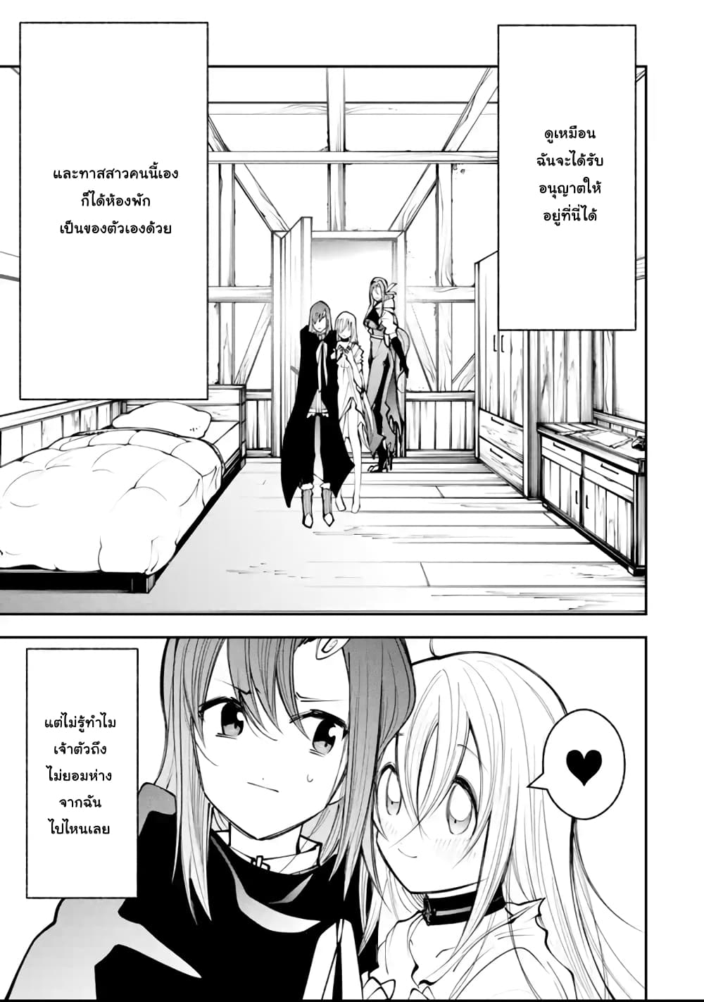Yuwakashi Yuusha no Fukushuutan 6-ชื่อเรียกของทาสสาว