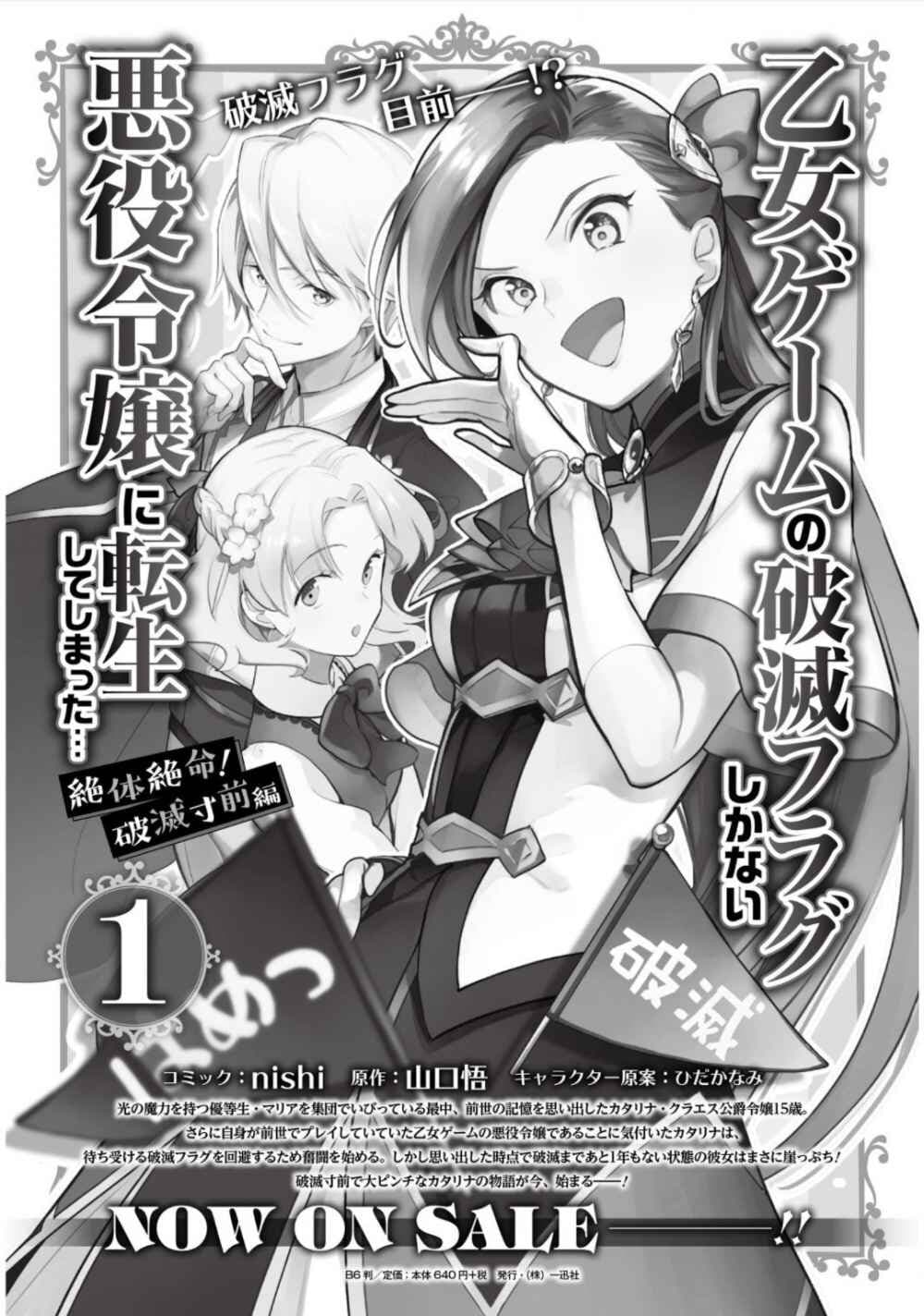 Destruction Flag Otome ถ้าหากคาตารินะระลึกชาติได้ในเกมจีบหนุ่มตอนอายุ 15 ล่ะ!? 10-ปิกนิกกับครอบครัว