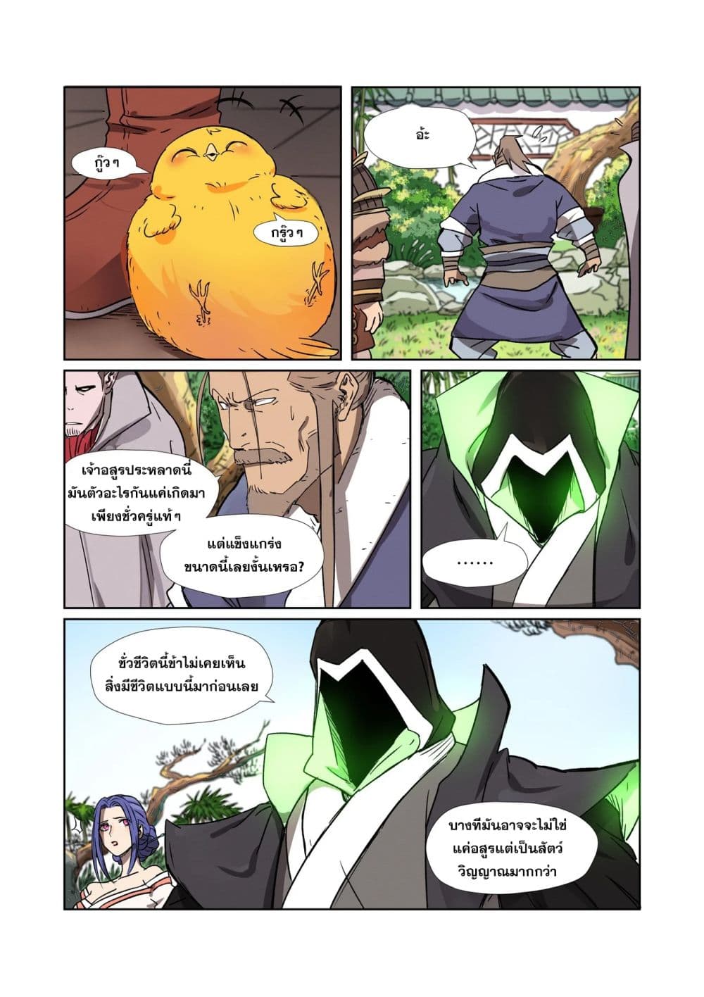 Tales of Demons and Gods 284-284