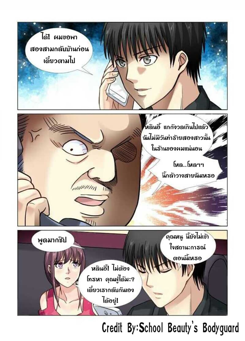 School Beauty's Bodyguard 55-55