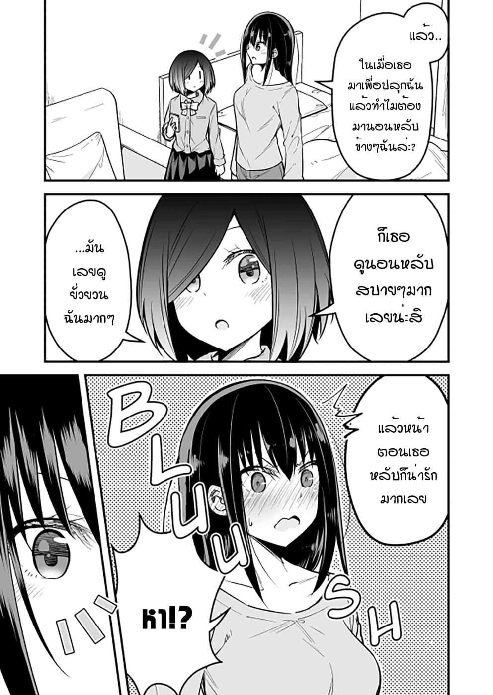 Zettai Watashi no Koto Suki Daro นี่เธอกำลังตกหลุมรักฉันอยู่จริงๆใช่ไหมเนี่ย? 5-5