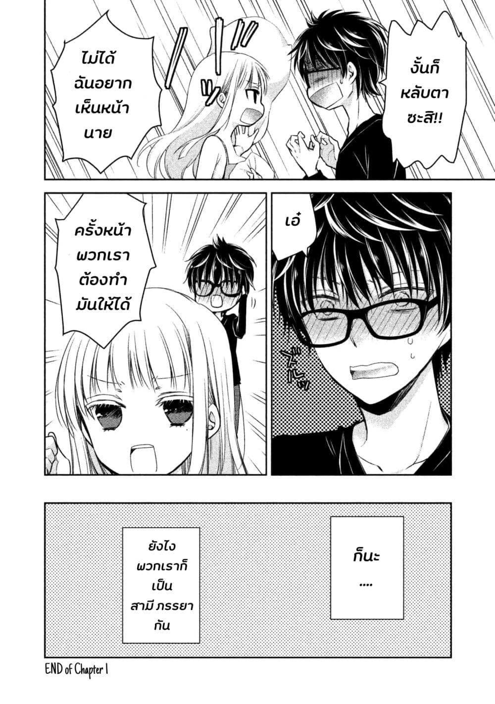 Mijuku na Futari de Gozaimasu ga 1-คืนแรกอีกครั้ง