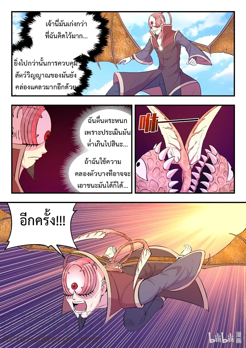 King of Spirit Beast 44-44