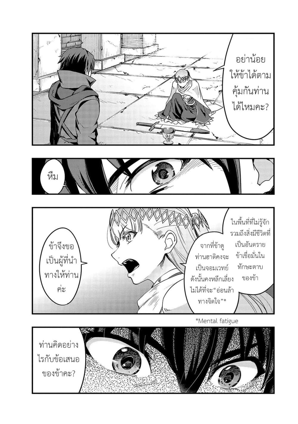 Hazure Waku no Joutai Ijou Skill de Saikyou ni Natta Ore ga Subete wo Juurin Suru made 10-คำปฏิญาณของอัศวิน