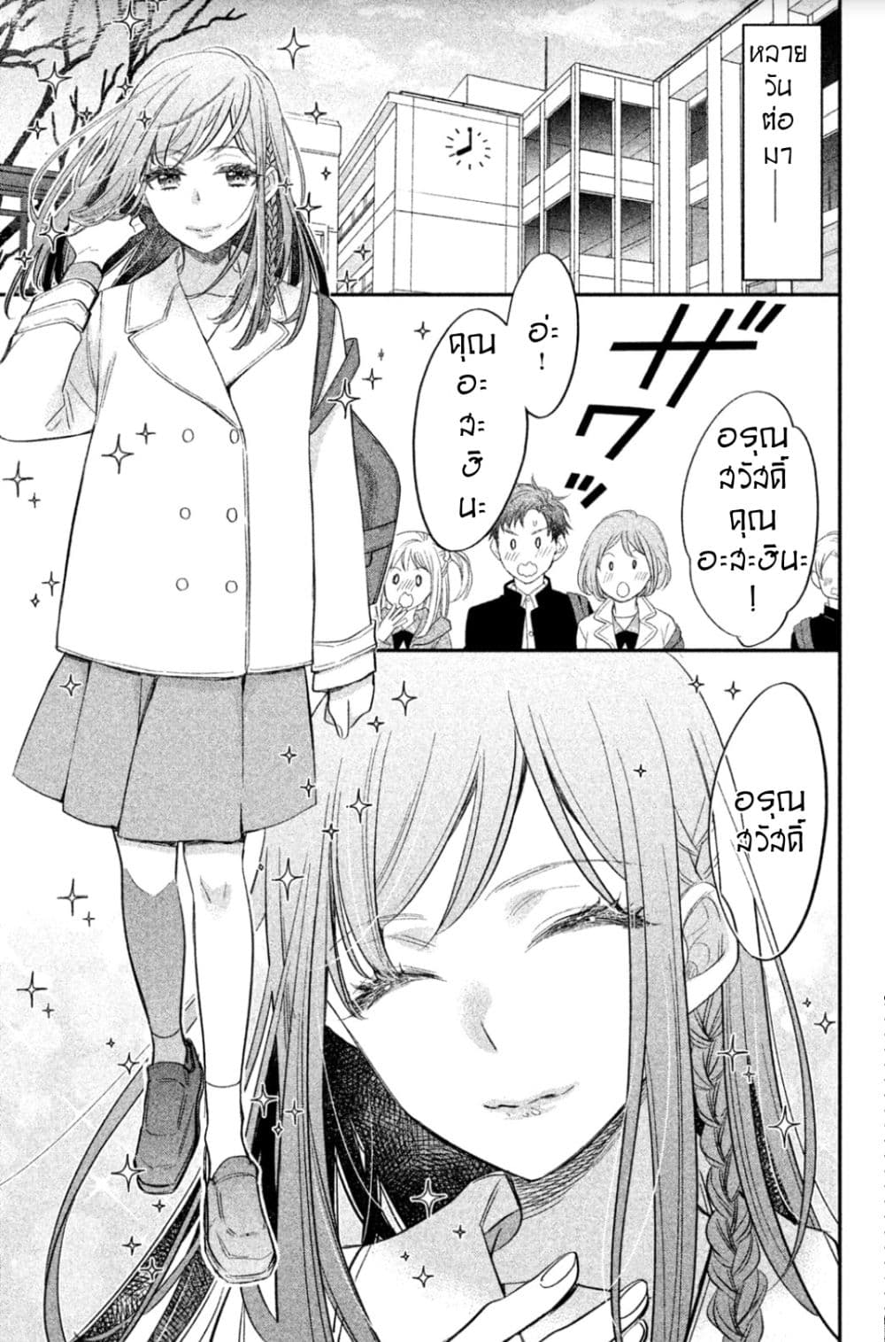 Star⇄Crossed!! 3-3